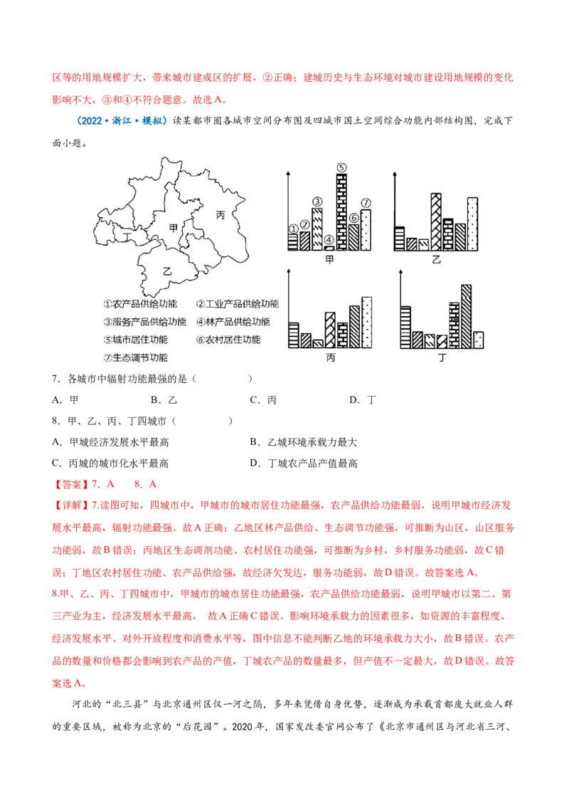 专题13城市与城市化-备战2023年高考地理一轮复习精讲精练（解析版）_9.2025地理总复习_2023年新高考复习资料_一轮复习_备战2023年高考地理一轮复习精讲精练