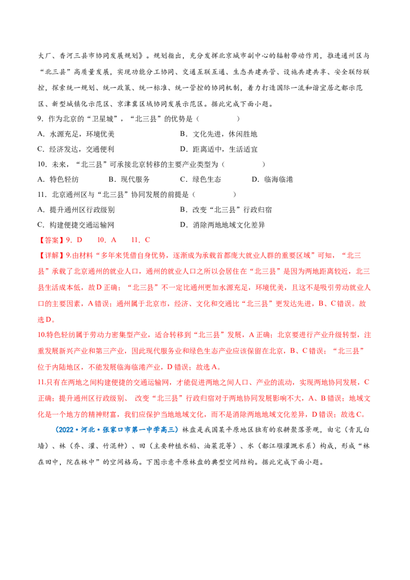 专题13城市与城市化-备战2023年高考地理一轮复习精讲精练（解析版）_9.2025地理总复习_2023年新高考复习资料_一轮复习_备战2023年高考地理一轮复习精讲精练