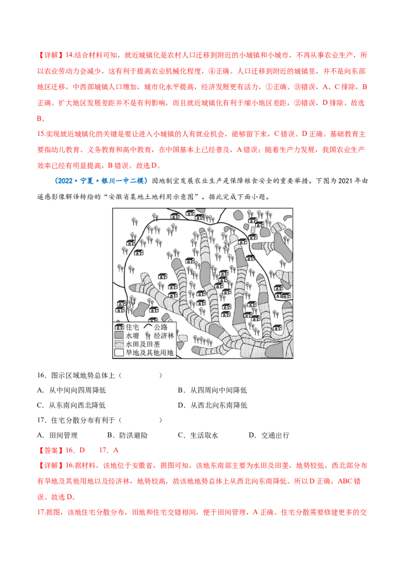 专题13城市与城市化-备战2023年高考地理一轮复习精讲精练（解析版）_9.2025地理总复习_2023年新高考复习资料_一轮复习_备战2023年高考地理一轮复习精讲精练