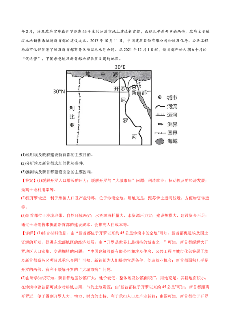 专题13城市与城市化-备战2023年高考地理一轮复习精讲精练（解析版）_9.2025地理总复习_2023年新高考复习资料_一轮复习_备战2023年高考地理一轮复习精讲精练