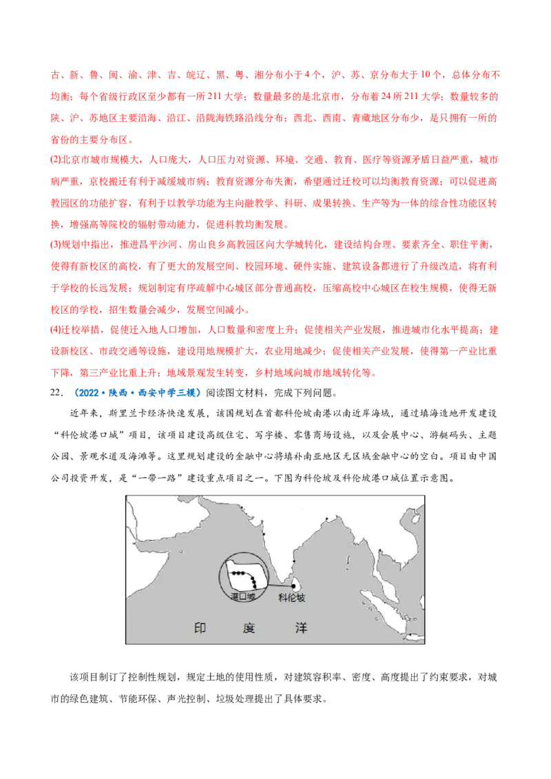 专题13城市与城市化-备战2023年高考地理一轮复习精讲精练（解析版）_9.2025地理总复习_2023年新高考复习资料_一轮复习_备战2023年高考地理一轮复习精讲精练
