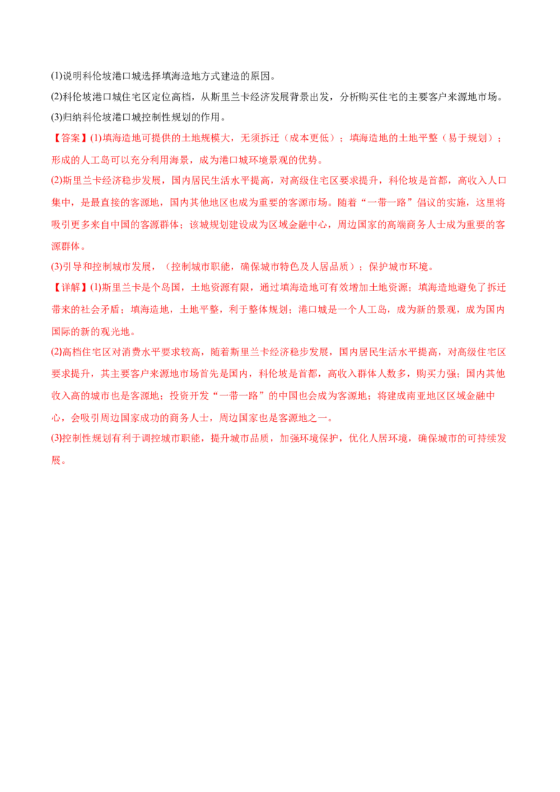 专题13城市与城市化-备战2023年高考地理一轮复习精讲精练（解析版）_9.2025地理总复习_2023年新高考复习资料_一轮复习_备战2023年高考地理一轮复习精讲精练
