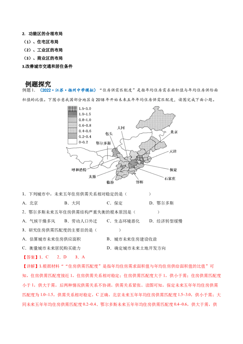 专题13城市与城市化-备战2023年高考地理一轮复习精讲精练（解析版）_9.2025地理总复习_2023年新高考复习资料_一轮复习_备战2023年高考地理一轮复习精讲精练