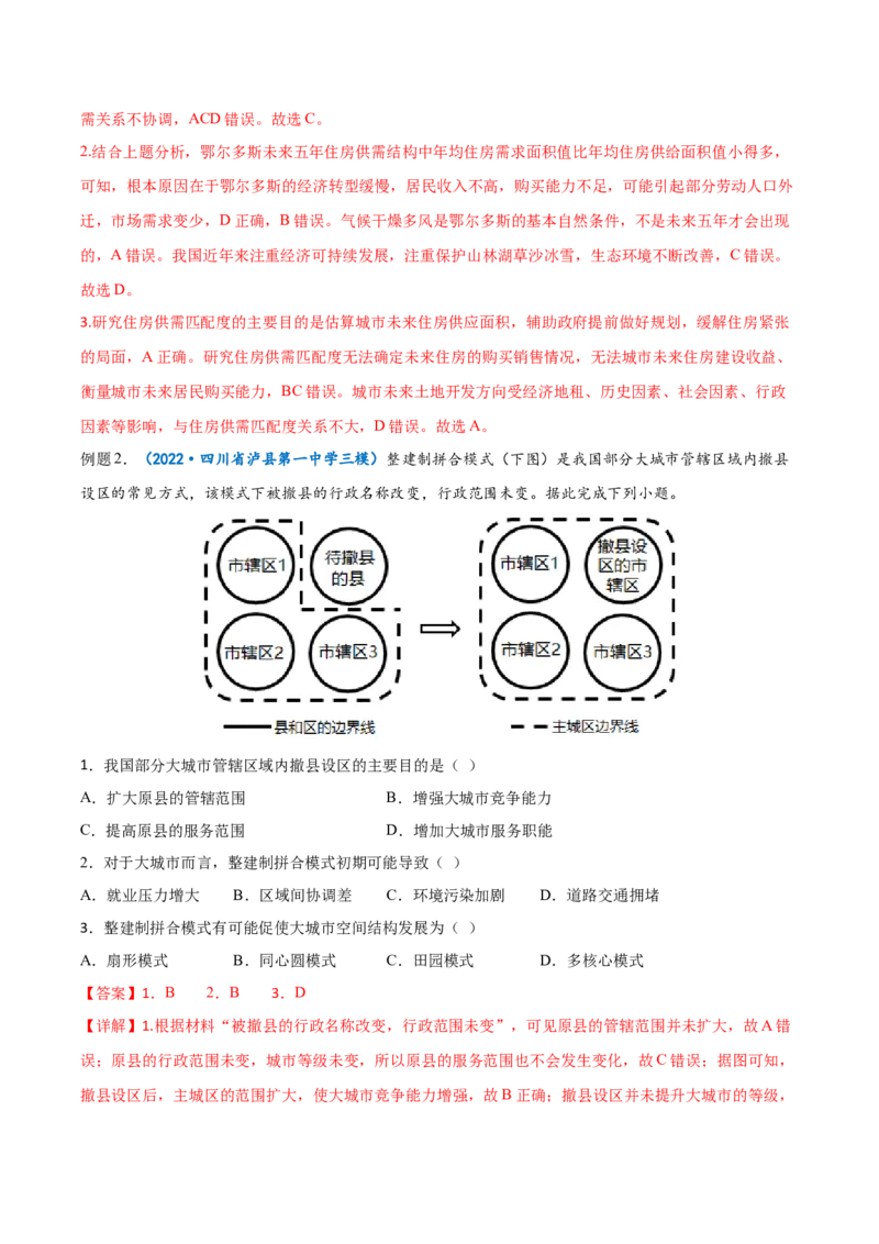 专题13城市与城市化-备战2023年高考地理一轮复习精讲精练（解析版）_9.2025地理总复习_2023年新高考复习资料_一轮复习_备战2023年高考地理一轮复习精讲精练