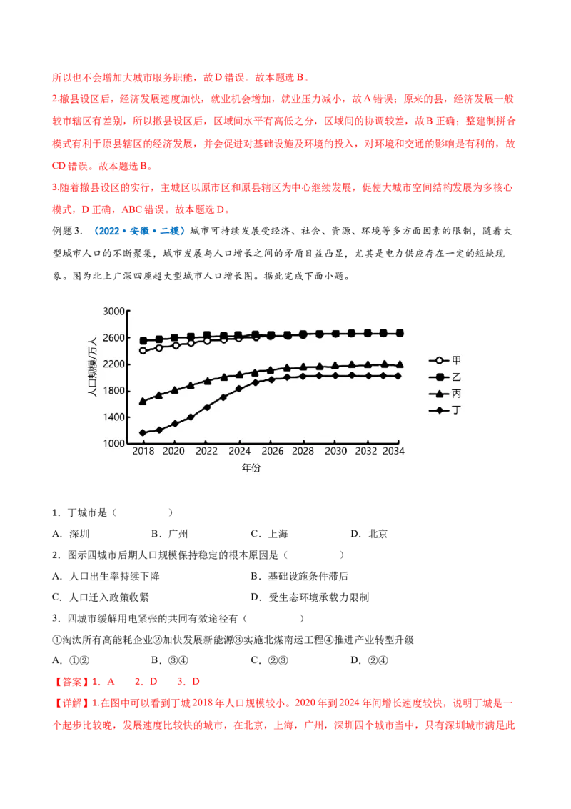 专题13城市与城市化-备战2023年高考地理一轮复习精讲精练（解析版）_9.2025地理总复习_2023年新高考复习资料_一轮复习_备战2023年高考地理一轮复习精讲精练