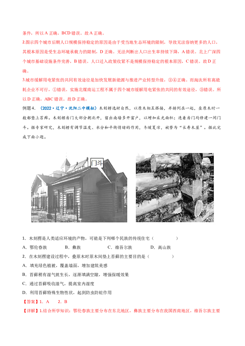 专题13城市与城市化-备战2023年高考地理一轮复习精讲精练（解析版）_9.2025地理总复习_2023年新高考复习资料_一轮复习_备战2023年高考地理一轮复习精讲精练