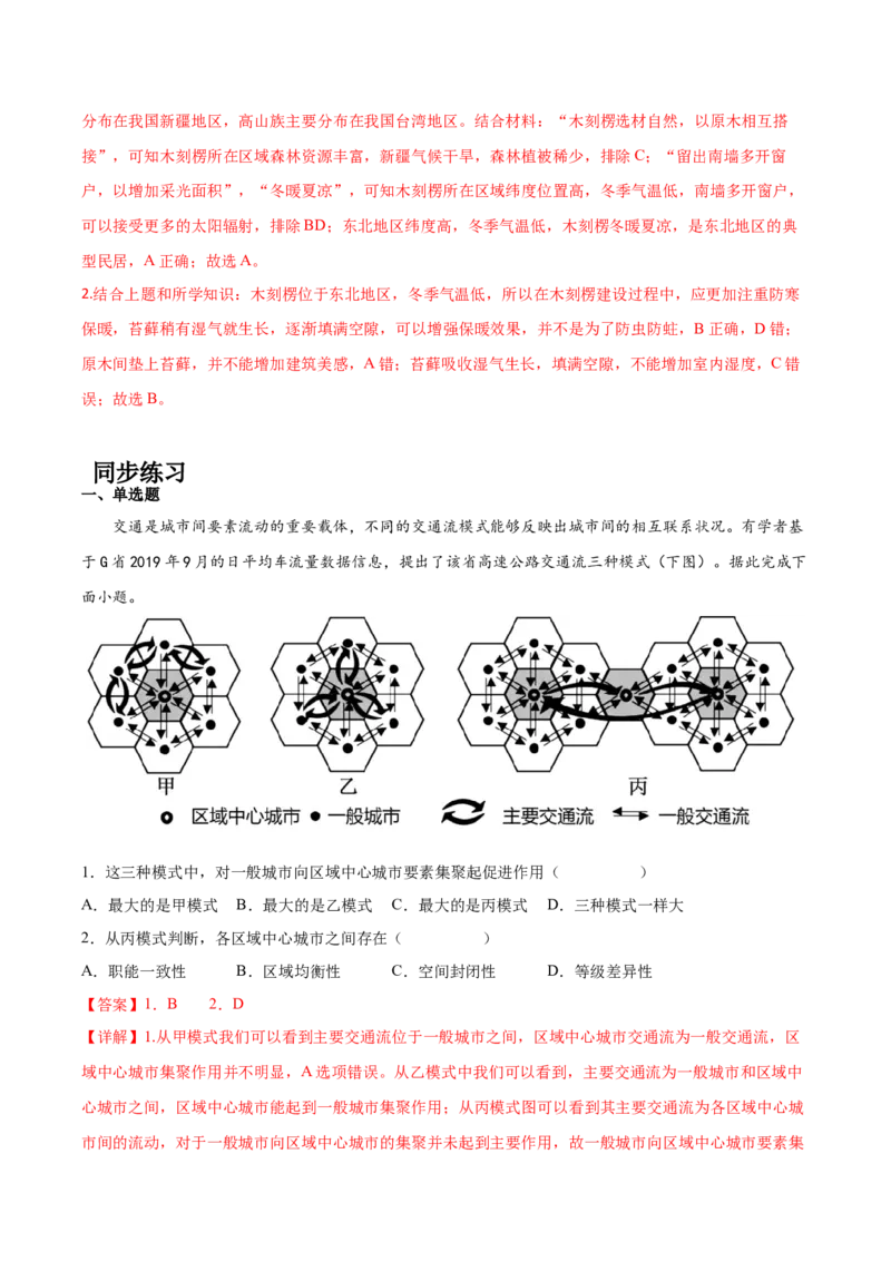专题13城市与城市化-备战2023年高考地理一轮复习精讲精练（解析版）_9.2025地理总复习_2023年新高考复习资料_一轮复习_备战2023年高考地理一轮复习精讲精练
