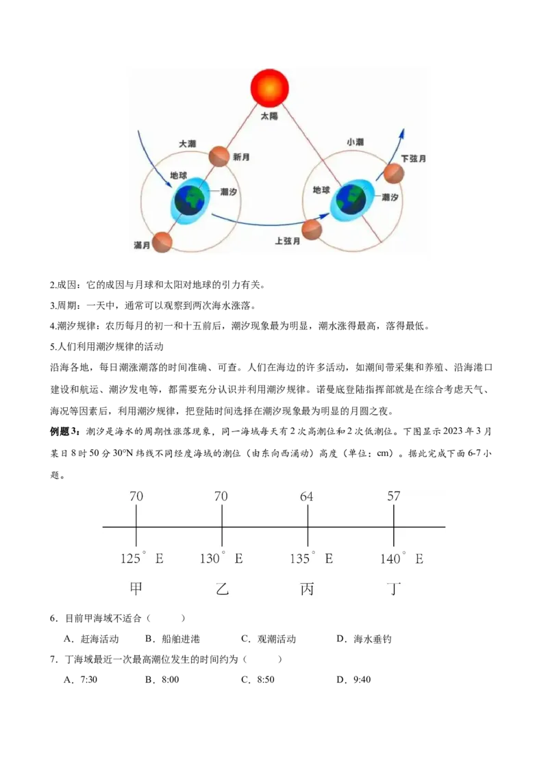 专题5地球上的水（讲义）（原卷版）_9.2025地理总复习_2024年新高考资料_3.2024专项复习_备战2024年高考地理总复习专题考点+微专题集成讲练辑
