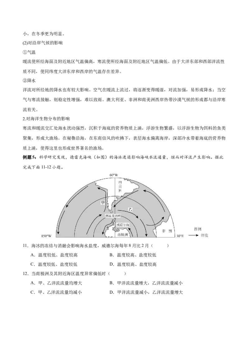 专题5地球上的水（讲义）（原卷版）_9.2025地理总复习_2024年新高考资料_3.2024专项复习_备战2024年高考地理总复习专题考点+微专题集成讲练辑
