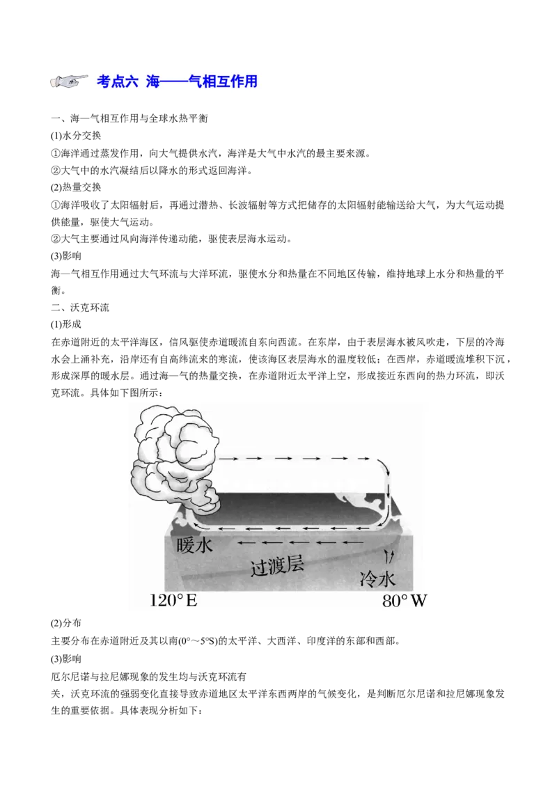 专题5地球上的水（讲义）（原卷版）_9.2025地理总复习_2024年新高考资料_3.2024专项复习_备战2024年高考地理总复习专题考点+微专题集成讲练辑