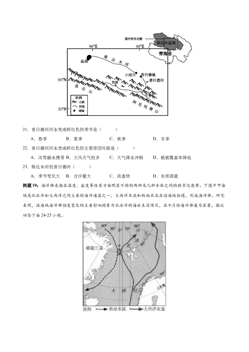 专题5地球上的水（讲义）（原卷版）_9.2025地理总复习_2024年新高考资料_3.2024专项复习_备战2024年高考地理总复习专题考点+微专题集成讲练辑