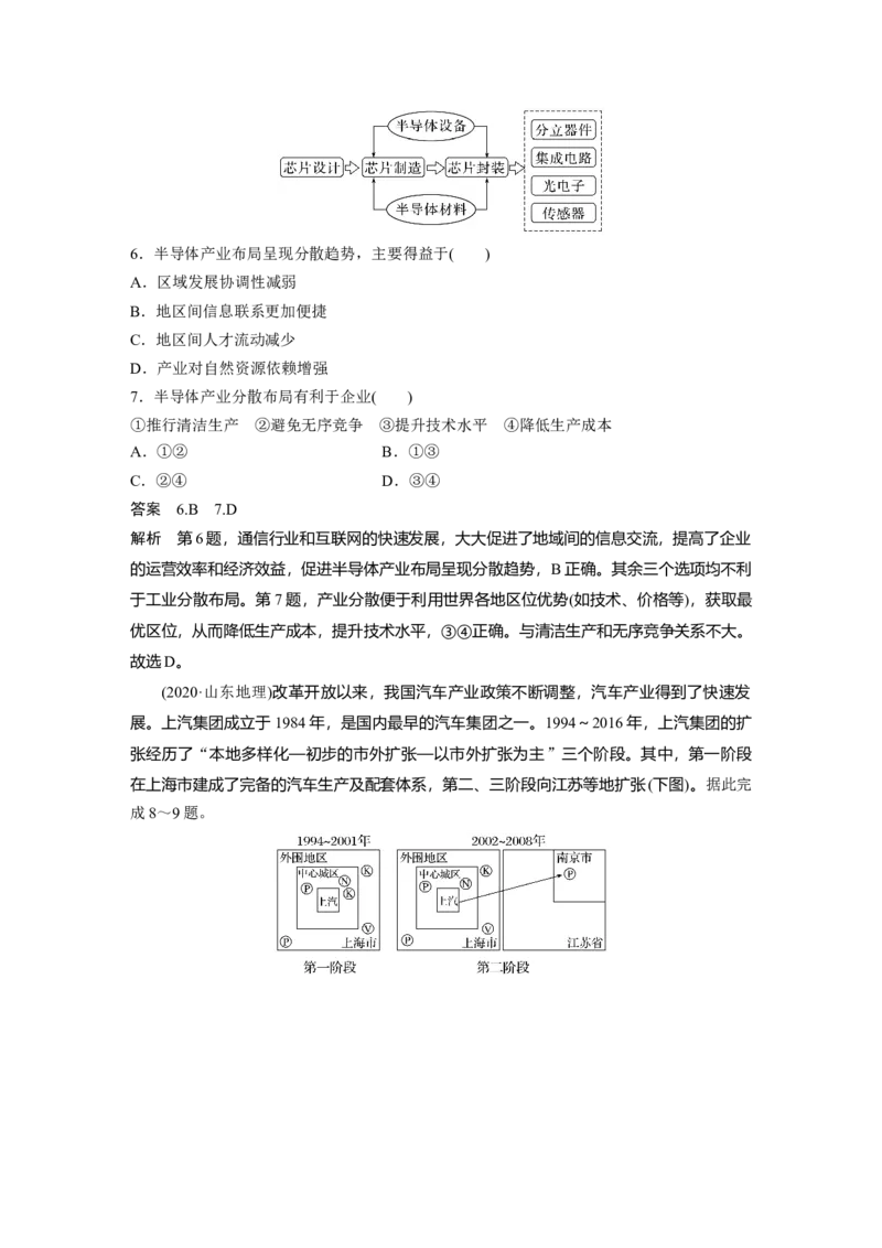 2024年高考地理一轮复习（新人教版）第2部分　第3章　第2讲　真题专练_9.2025地理总复习_2024年新高考资料_1.2024一轮复习_2024年高考地理一轮复习讲义（新人教版）