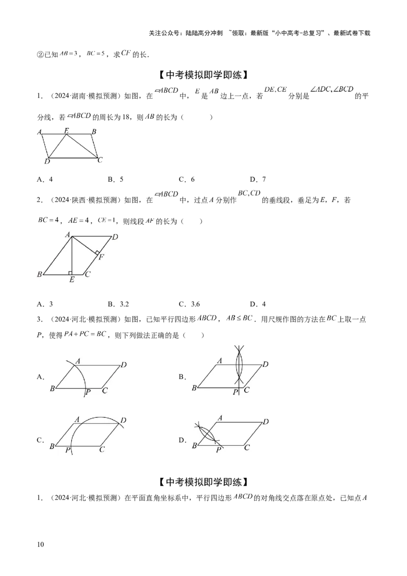 难点05多边形和平行四边形常考题型（5大热考题型）（原卷版）_02中考总复习（2026版更新中）_02-数学-中考总复习_2025中考复习资料_2025年中考数学一轮知识梳理