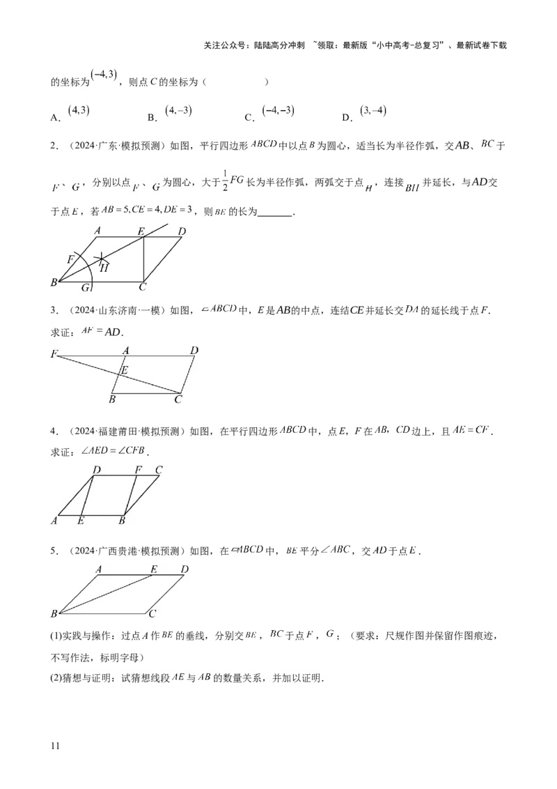 难点05多边形和平行四边形常考题型（5大热考题型）（原卷版）_02中考总复习（2026版更新中）_02-数学-中考总复习_2025中考复习资料_2025年中考数学一轮知识梳理