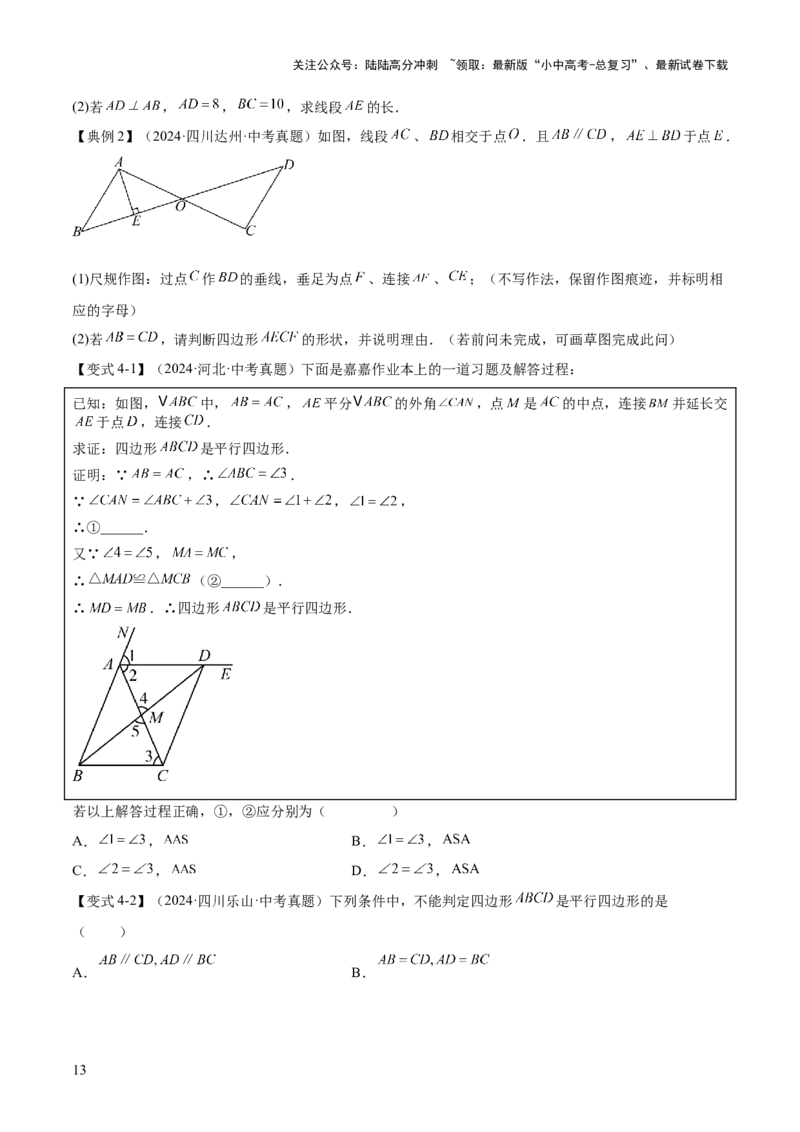 难点05多边形和平行四边形常考题型（5大热考题型）（原卷版）_02中考总复习（2026版更新中）_02-数学-中考总复习_2025中考复习资料_2025年中考数学一轮知识梳理