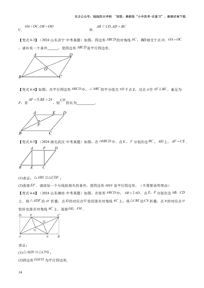 难点05多边形和平行四边形常考题型（5大热考题型）（原卷版）_02中考总复习（2026版更新中）_02-数学-中考总复习_2025中考复习资料_2025年中考数学一轮知识梳理