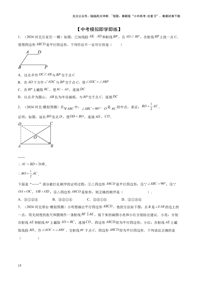 难点05多边形和平行四边形常考题型（5大热考题型）（原卷版）_02中考总复习（2026版更新中）_02-数学-中考总复习_2025中考复习资料_2025年中考数学一轮知识梳理