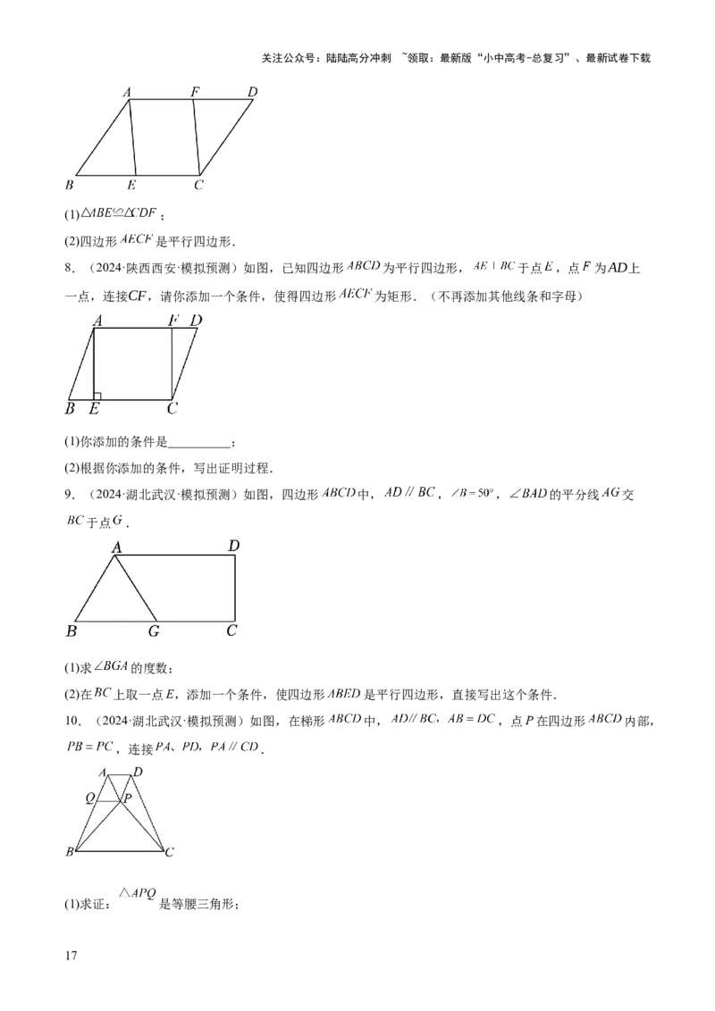难点05多边形和平行四边形常考题型（5大热考题型）（原卷版）_02中考总复习（2026版更新中）_02-数学-中考总复习_2025中考复习资料_2025年中考数学一轮知识梳理