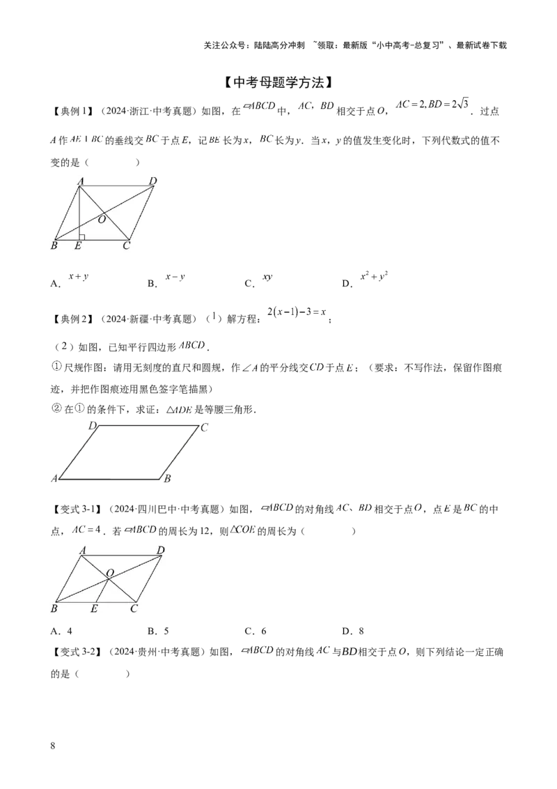 难点05多边形和平行四边形常考题型（5大热考题型）（原卷版）_02中考总复习（2026版更新中）_02-数学-中考总复习_2025中考复习资料_2025年中考数学一轮知识梳理