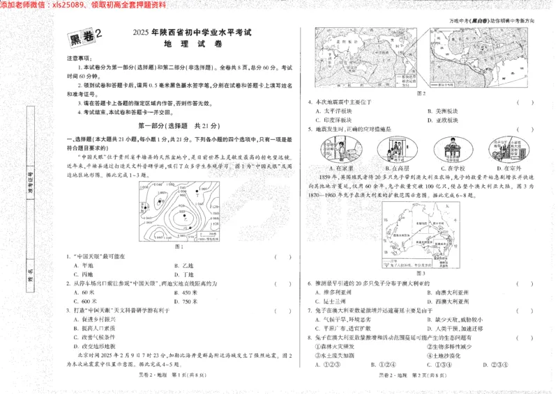 2025《万唯中考&bull;陕西黑白卷》地理黑2_初中资料合集_万唯2025万唯中考《黑白卷-地生》多地版本（已更12省）_2025《万唯中考&bull;黑白卷》地生（陕西）
