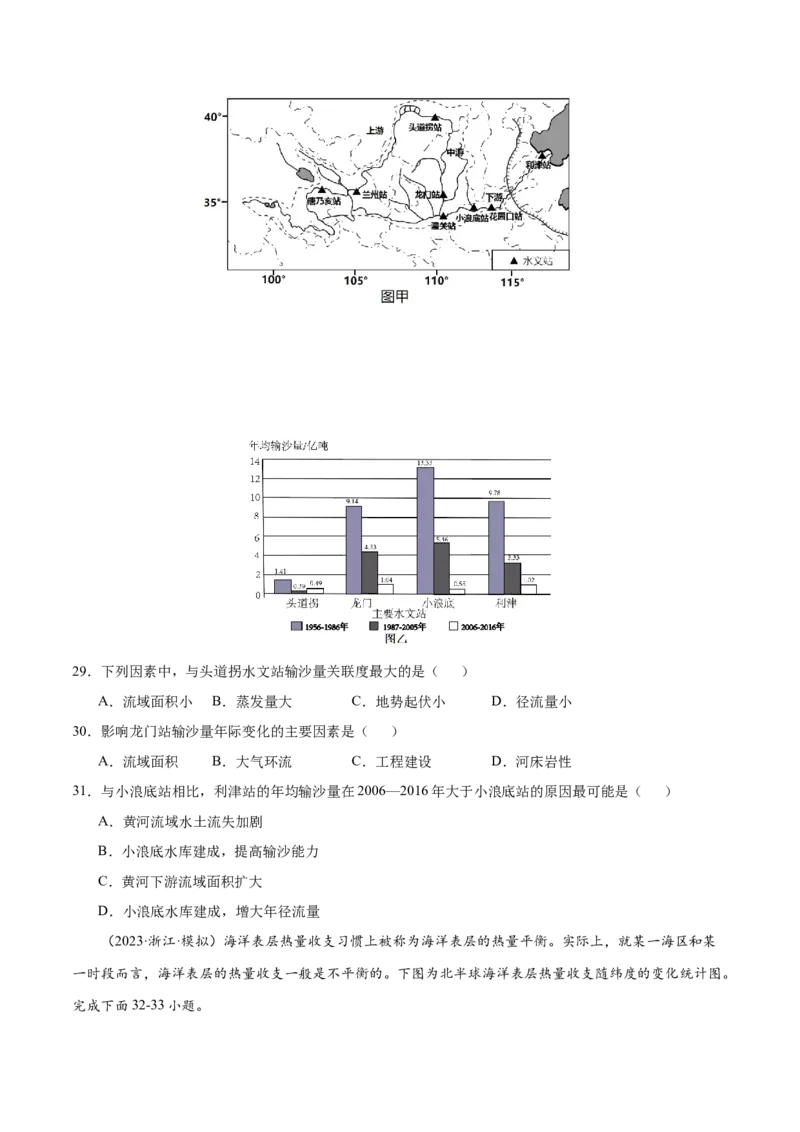 专题5地球上的水（练习）（原卷版）_9.2025地理总复习_2024年新高考资料_3.2024专项复习_备战2024年高考地理总复习专题考点+微专题集成讲练辑