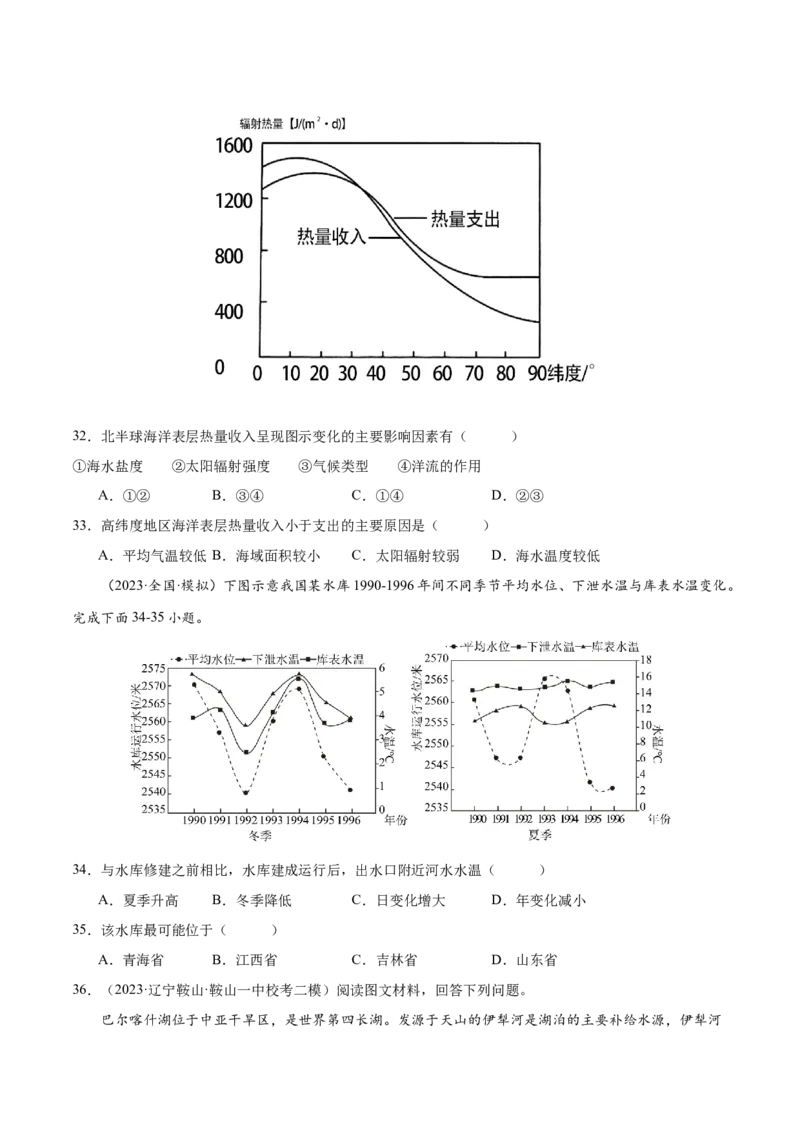 专题5地球上的水（练习）（原卷版）_9.2025地理总复习_2024年新高考资料_3.2024专项复习_备战2024年高考地理总复习专题考点+微专题集成讲练辑