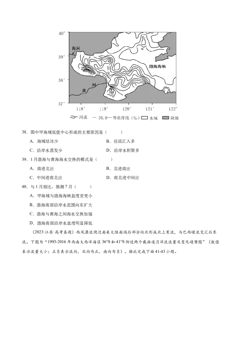 专题5地球上的水（练习）（原卷版）_9.2025地理总复习_2024年新高考资料_3.2024专项复习_备战2024年高考地理总复习专题考点+微专题集成讲练辑