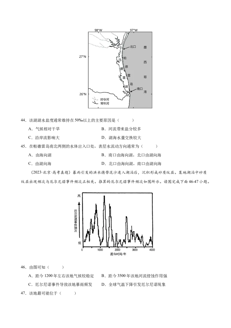 专题5地球上的水（练习）（原卷版）_9.2025地理总复习_2024年新高考资料_3.2024专项复习_备战2024年高考地理总复习专题考点+微专题集成讲练辑