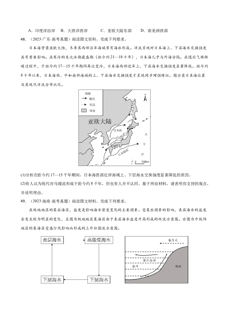 专题5地球上的水（练习）（原卷版）_9.2025地理总复习_2024年新高考资料_3.2024专项复习_备战2024年高考地理总复习专题考点+微专题集成讲练辑