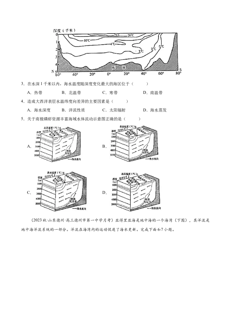 专题5地球上的水（练习）（原卷版）_9.2025地理总复习_2024年新高考资料_3.2024专项复习_备战2024年高考地理总复习专题考点+微专题集成讲练辑