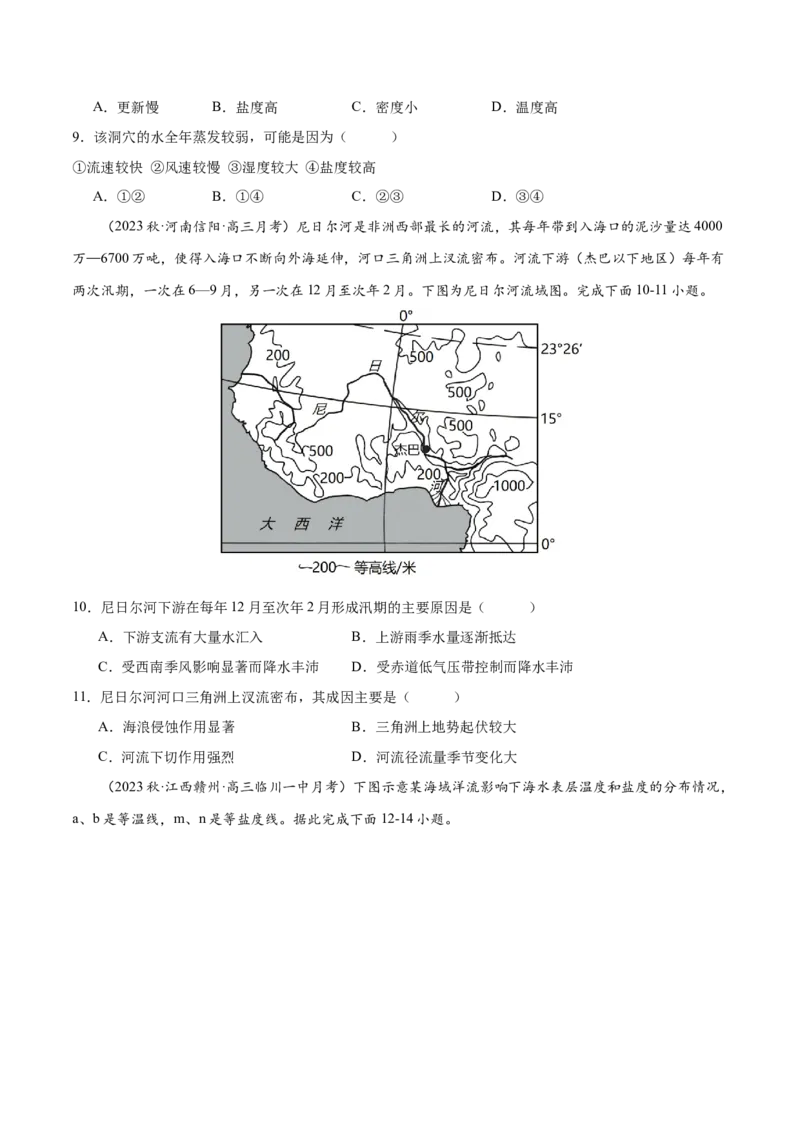 专题5地球上的水（练习）（原卷版）_9.2025地理总复习_2024年新高考资料_3.2024专项复习_备战2024年高考地理总复习专题考点+微专题集成讲练辑