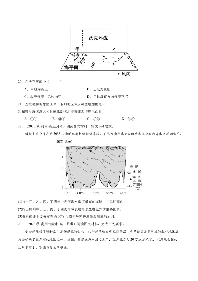 专题5地球上的水（练习）（原卷版）_9.2025地理总复习_2024年新高考资料_3.2024专项复习_备战2024年高考地理总复习专题考点+微专题集成讲练辑