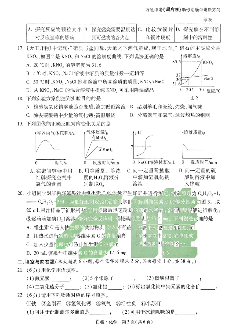 白卷-化学-A4_初中资料合集_2025《万唯中考&bull;黑白卷》多地方版（更30省）_2025《万唯中考&bull;黑白卷》7科全套（广西）