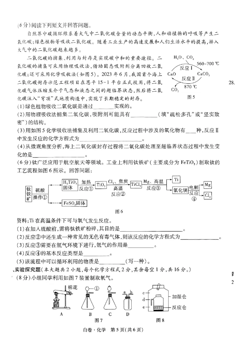 白卷-化学-A4_初中资料合集_2025《万唯中考&bull;黑白卷》多地方版（更30省）_2025《万唯中考&bull;黑白卷》7科全套（广西）