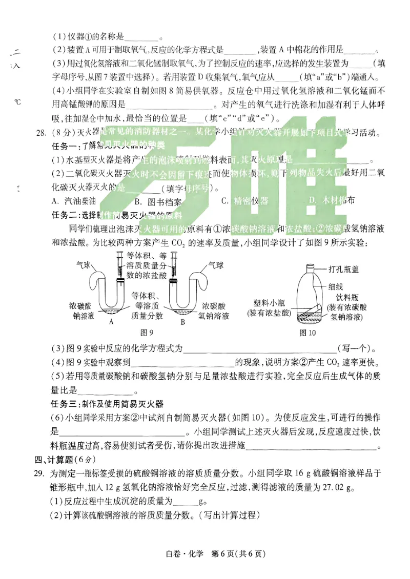 白卷-化学-A4_初中资料合集_2025《万唯中考&bull;黑白卷》多地方版（更30省）_2025《万唯中考&bull;黑白卷》7科全套（广西）