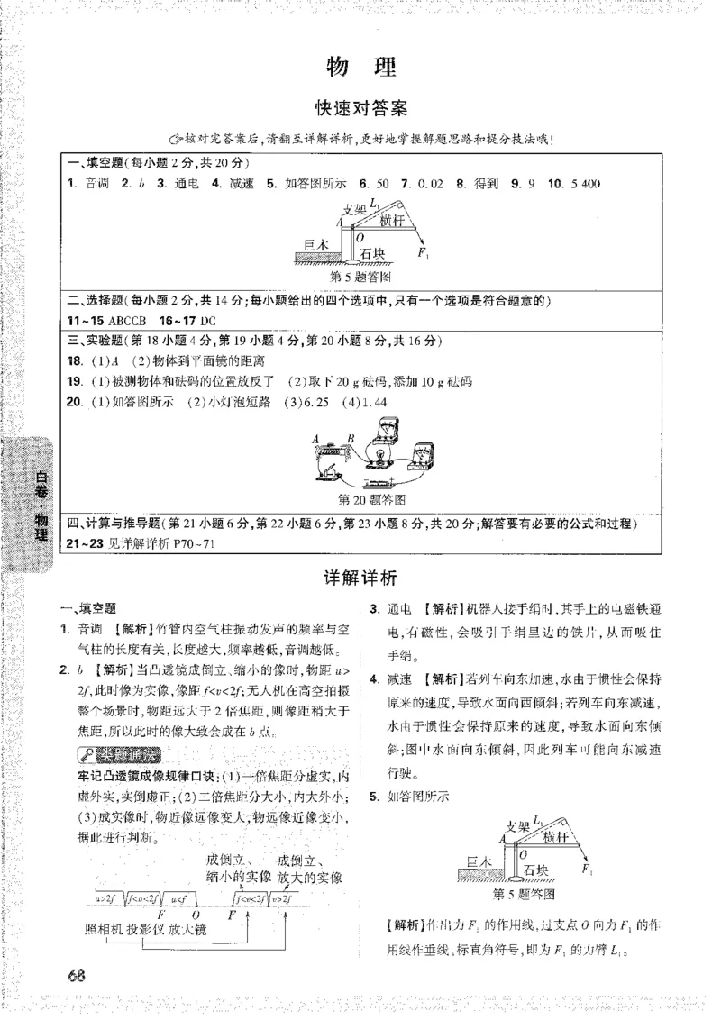中考黑白卷-答案解析_72-75_初中资料合集_2025《万唯中考&bull;黑白卷》多地方版（更30省）_2025《万唯中考&bull;黑白卷》7科全套（安徽）_黑白卷-分开版_黑白卷-物理