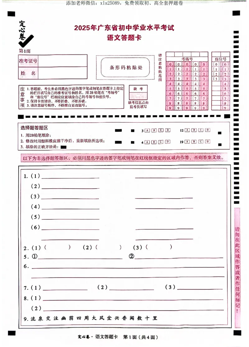 2025《万唯中考&bull;广东定心卷》语文答题卡_初中资料合集_万唯2025版万唯中考《定心卷》全国地方版实时更新（已更11省）_2025万唯中考《定心卷》7科（广东）