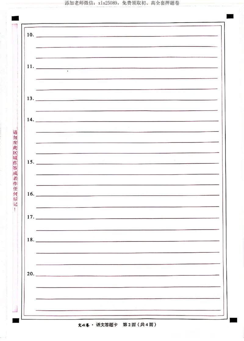 2025《万唯中考&bull;广东定心卷》语文答题卡_初中资料合集_万唯2025版万唯中考《定心卷》全国地方版实时更新（已更11省）_2025万唯中考《定心卷》7科（广东）