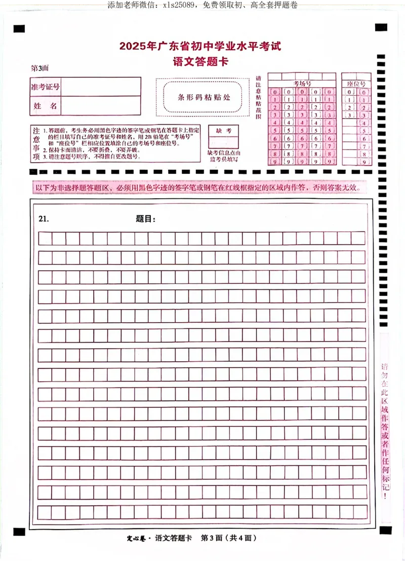2025《万唯中考&bull;广东定心卷》语文答题卡_初中资料合集_万唯2025版万唯中考《定心卷》全国地方版实时更新（已更11省）_2025万唯中考《定心卷》7科（广东）