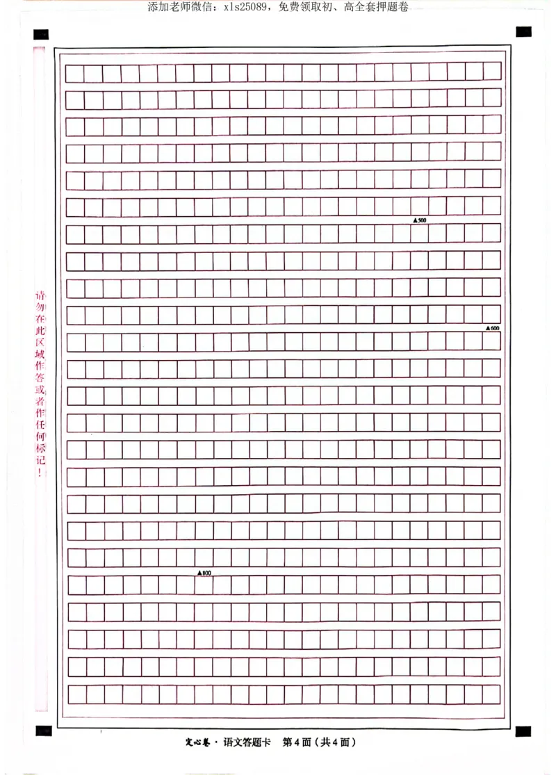 2025《万唯中考&bull;广东定心卷》语文答题卡_初中资料合集_万唯2025版万唯中考《定心卷》全国地方版实时更新（已更11省）_2025万唯中考《定心卷》7科（广东）