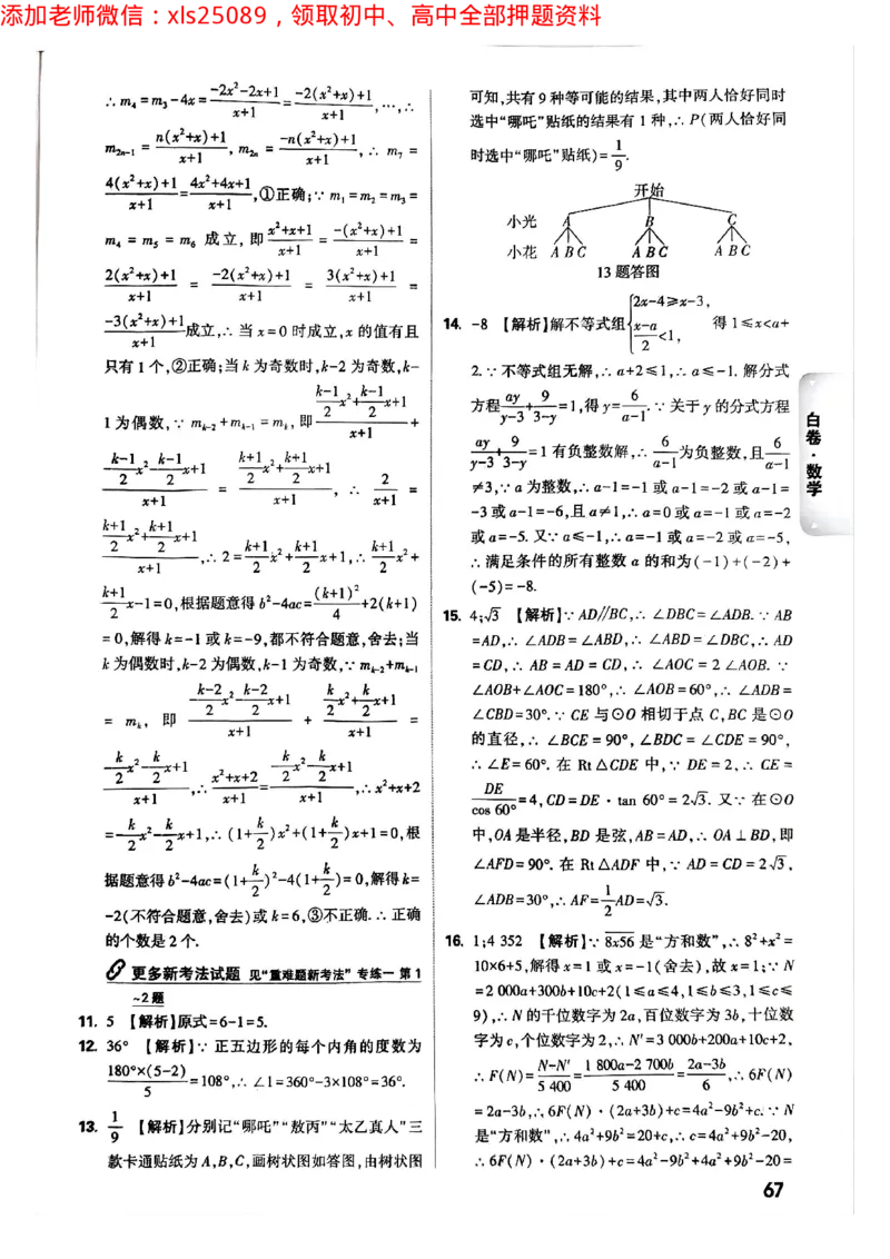 2025年重庆黑白卷答案合集二_初中资料合集_2025《万唯中考&bull;黑白卷》多地方版（更30省）_2025《万唯中考&bull;黑白卷》7科全套（重庆）