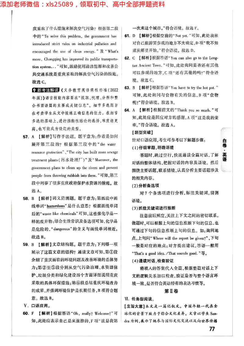 2025年重庆黑白卷答案合集二_初中资料合集_2025《万唯中考&bull;黑白卷》多地方版（更30省）_2025《万唯中考&bull;黑白卷》7科全套（重庆）