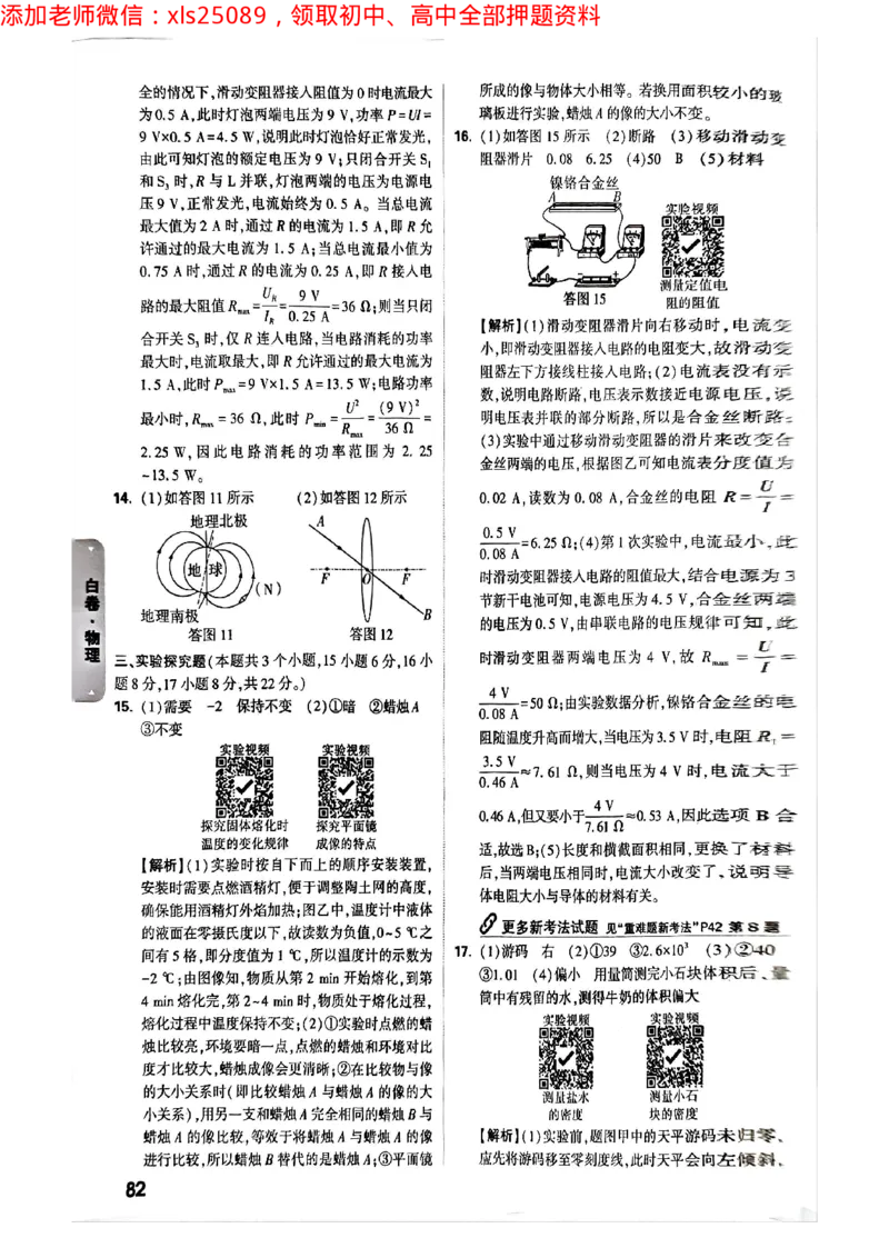 2025年重庆黑白卷答案合集二_初中资料合集_2025《万唯中考&bull;黑白卷》多地方版（更30省）_2025《万唯中考&bull;黑白卷》7科全套（重庆）