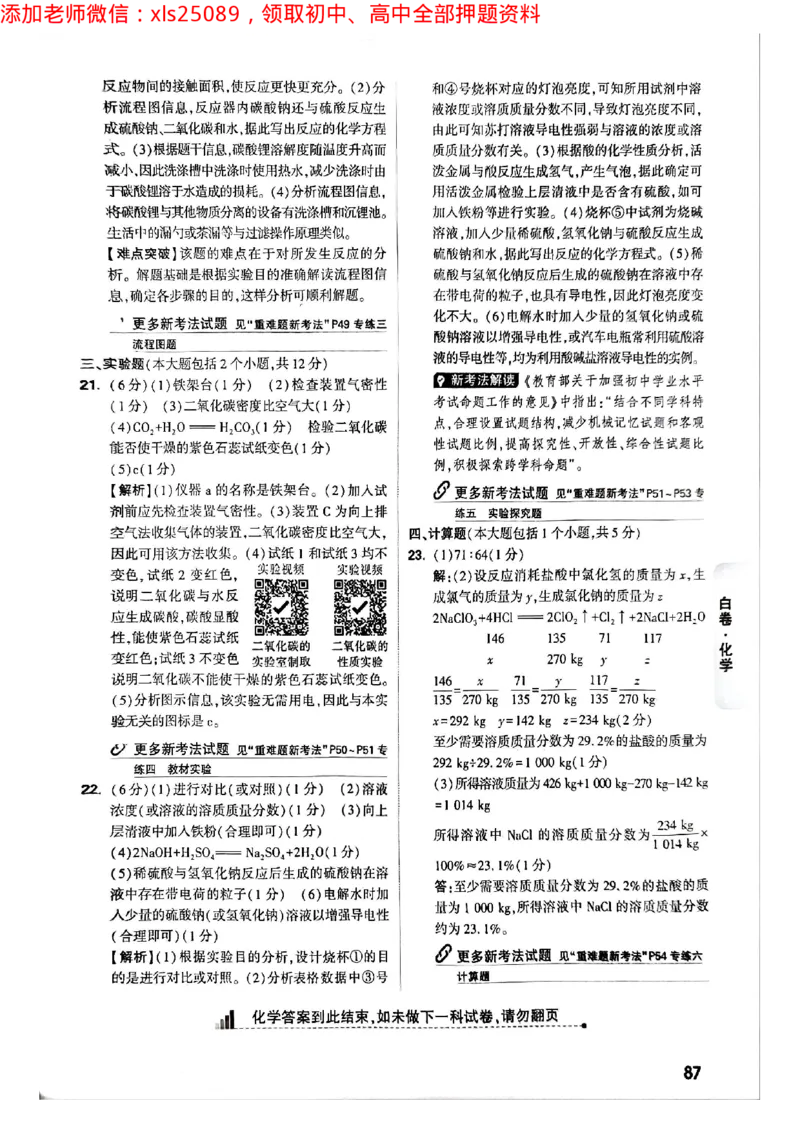 2025年重庆黑白卷答案合集二_初中资料合集_2025《万唯中考&bull;黑白卷》多地方版（更30省）_2025《万唯中考&bull;黑白卷》7科全套（重庆）