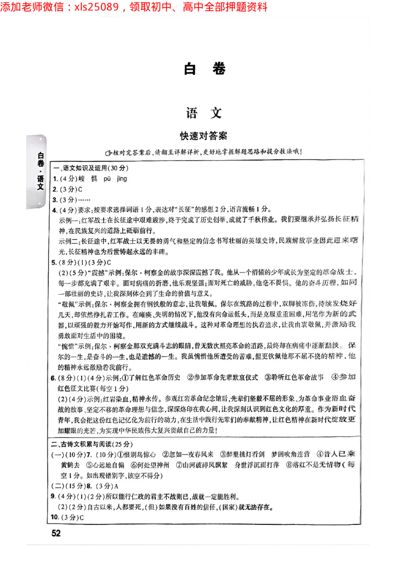 2025年重庆黑白卷答案合集二_初中资料合集_2025《万唯中考&bull;黑白卷》多地方版（更30省）_2025《万唯中考&bull;黑白卷》7科全套（重庆）