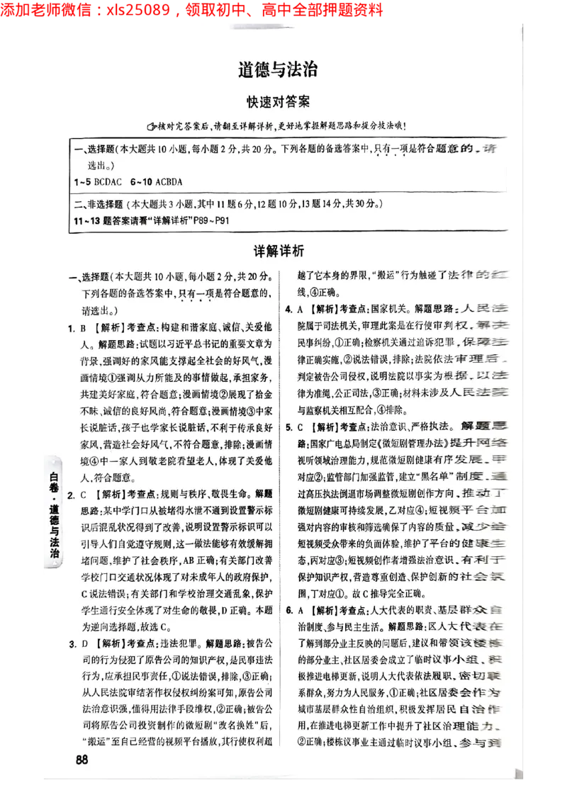 2025年重庆黑白卷答案合集二_初中资料合集_2025《万唯中考&bull;黑白卷》多地方版（更30省）_2025《万唯中考&bull;黑白卷》7科全套（重庆）