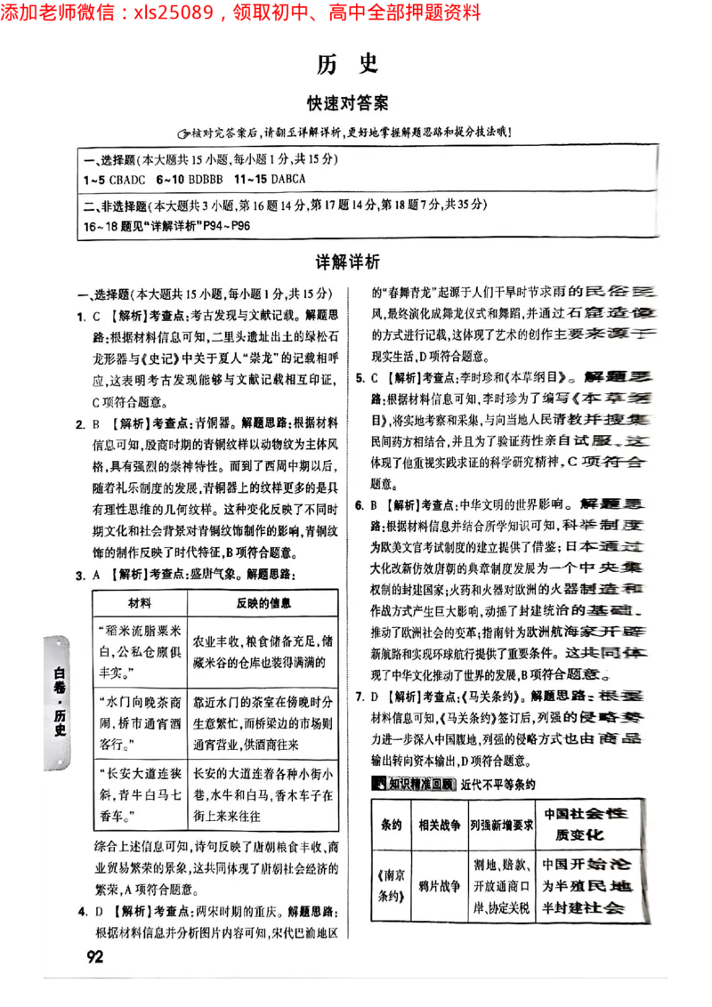 2025年重庆黑白卷答案合集二_初中资料合集_2025《万唯中考&bull;黑白卷》多地方版（更30省）_2025《万唯中考&bull;黑白卷》7科全套（重庆）