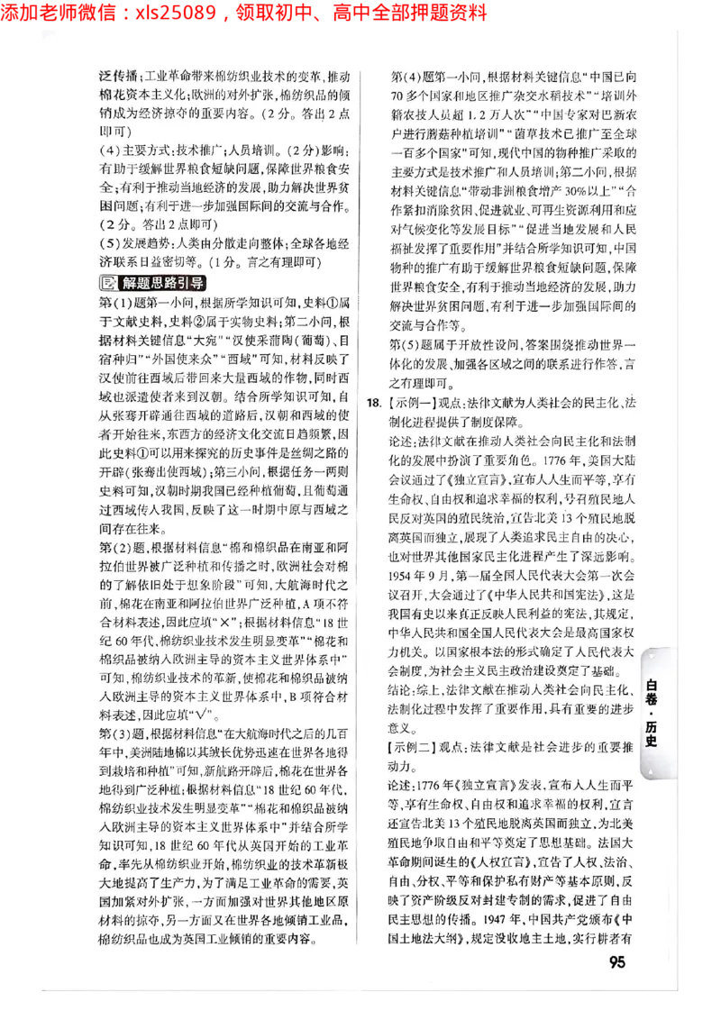 2025年重庆黑白卷答案合集二_初中资料合集_2025《万唯中考&bull;黑白卷》多地方版（更30省）_2025《万唯中考&bull;黑白卷》7科全套（重庆）