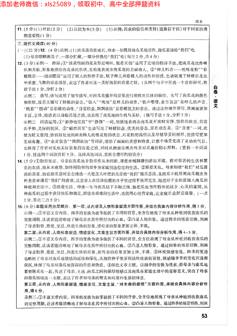 2025年重庆黑白卷答案合集二_初中资料合集_2025《万唯中考&bull;黑白卷》多地方版（更30省）_2025《万唯中考&bull;黑白卷》7科全套（重庆）