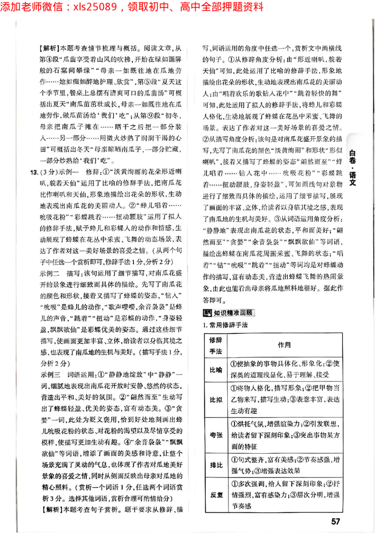 2025年重庆黑白卷答案合集二_初中资料合集_2025《万唯中考&bull;黑白卷》多地方版（更30省）_2025《万唯中考&bull;黑白卷》7科全套（重庆）